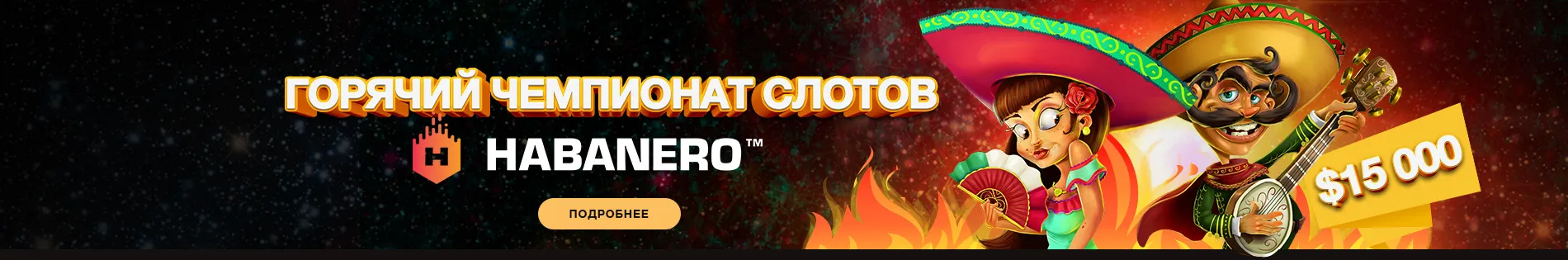 слоты habanero